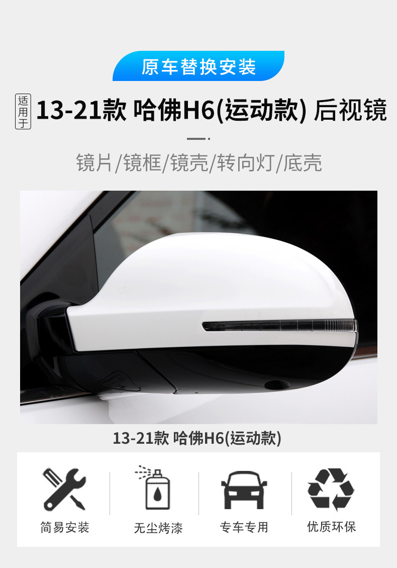 Suitable for Haval H6 Rearview Mirror Housing H6 Reversing Lens Frame Turn Signal Reflector Bottom Shell