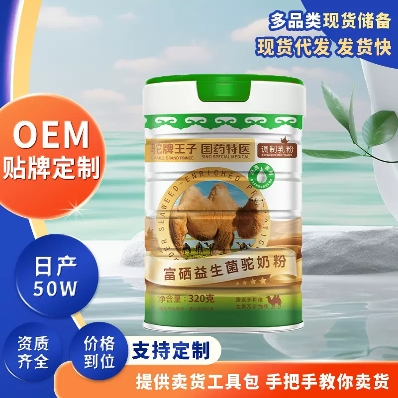 益生菌驼奶粉贴牌定制富硒高钙中老年全脂驼乳粉私域新疆骆驼奶粉