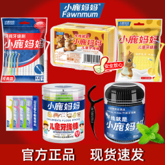 牙线小鹿妈妈牙线家用食品级牙线独立包装双线家庭装青年款袋装