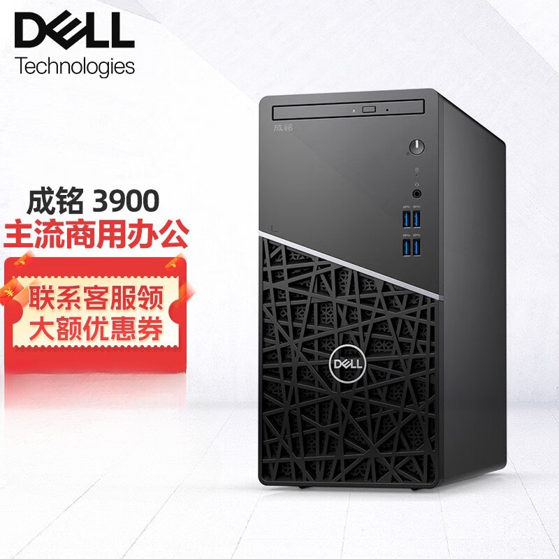 Applicable to office commercial Chengming 3900 desktop computer host commercial office enterprise procurement