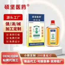 硕坚医药活络油透骨油艾灸液红花油骨痛舒筋舒经按摩精油代发现货