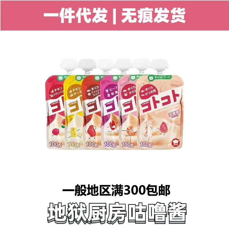 Адская кухня Классический соус Голлума Кошачий соус Кошачьи закуски Мясо котенка в кошачий суп Питание Суп для откорма Пакет Влажного корма