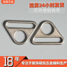 厂家批发箱包五金配件调节扣锌合金圆孔三角环吊扣背带织带三角扣