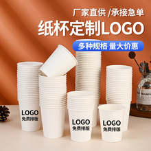 商务一次性水杯定制logo奶茶咖啡一次性纸杯热饮办公室广告杯子