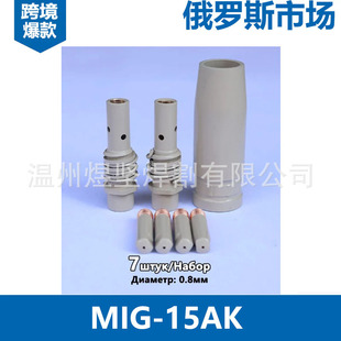 ���_˹�Ј��Ᵽ��MB15AK��������MIG���쌧���MAG��늾��B�U7pcs