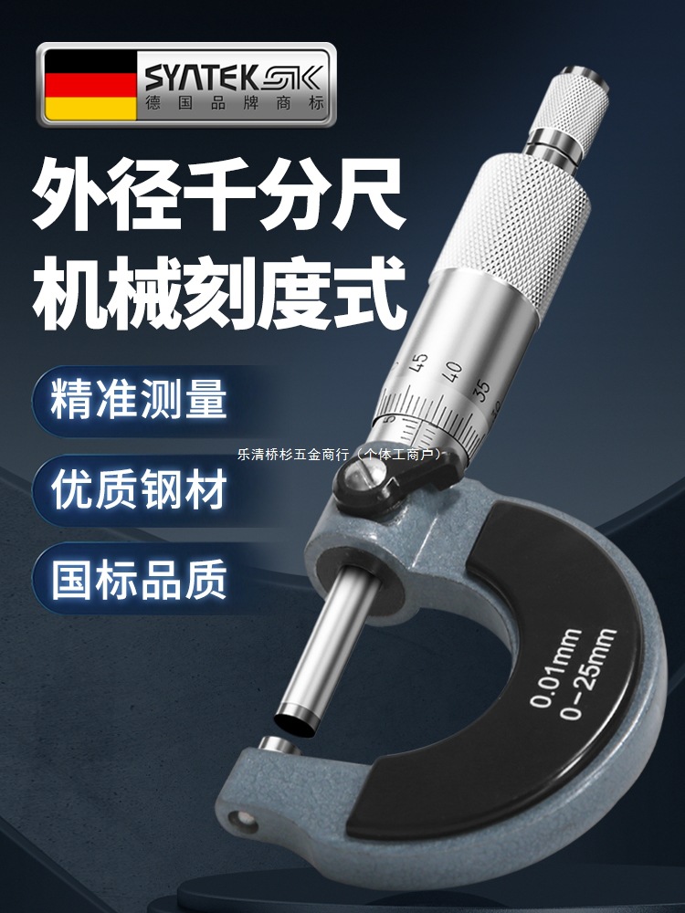 德国外径千分尺高精度千分卡尺螺旋测微器仪工业级厚度壁厚测厚仪