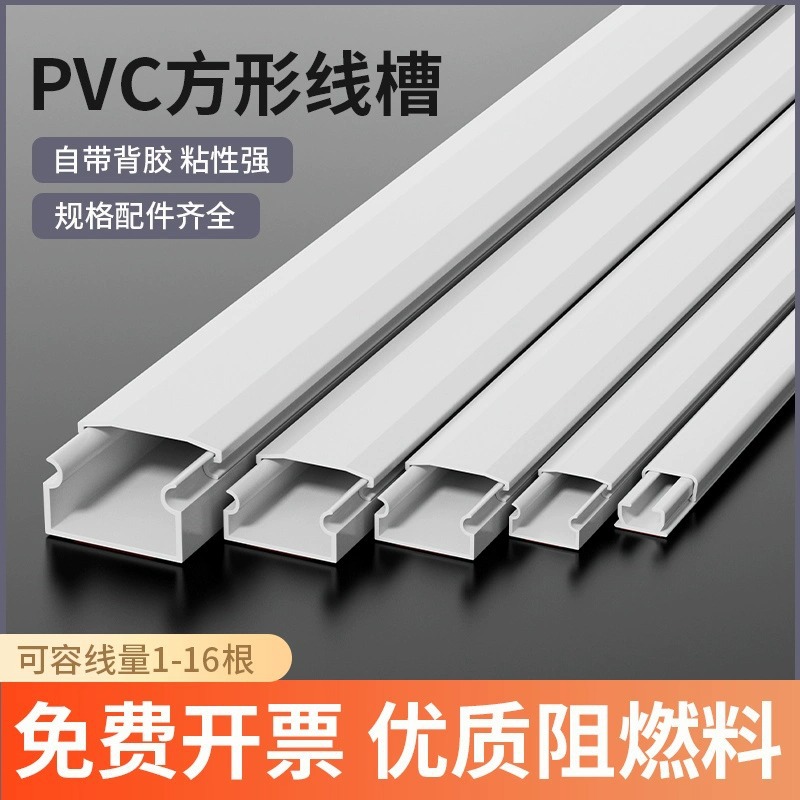 Cable cable cable duct open line covering self-adhesive cable duct pvc cable duct open-mounted beautifying artifact invisible decoration