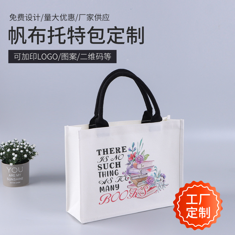 定制帆布袋飘带帆布包定做图案LOGO学校托特包大容量宣传手提袋