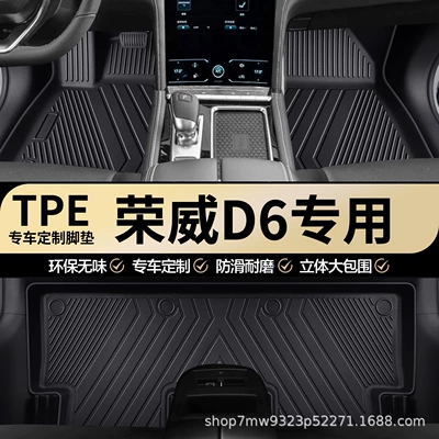 Roewe D6 üçün xüsusi TPE avtomobil döşəmə xalçaları, suya davamlı