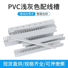 ll明裝pvc阻燃U型工業塑料線槽電箱控制電櫃走線行配卡布線槽淺灰