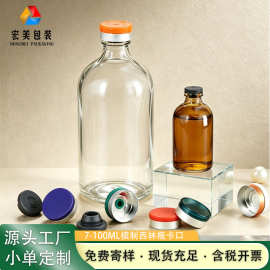 7-100ML卡口模制西林瓶铝盖带内塞 透明玻璃玻尿酸精华医美瓶现货