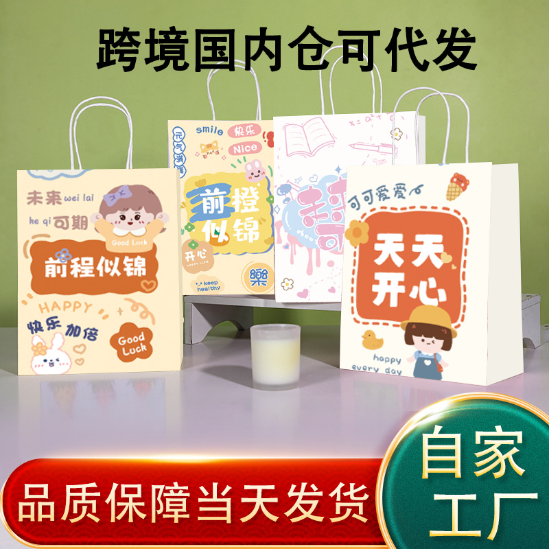 开学季祝福语礼品袋幼儿园开学升学宴伴手礼儿童生日礼物手提纸袋