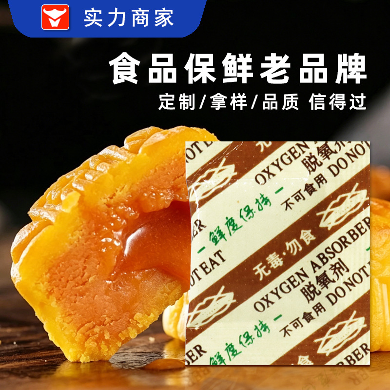 厂家供应脱氧剂月饼蛋黄酥面包花生瓜子核桃坚果保鲜剂食品脱氧剂