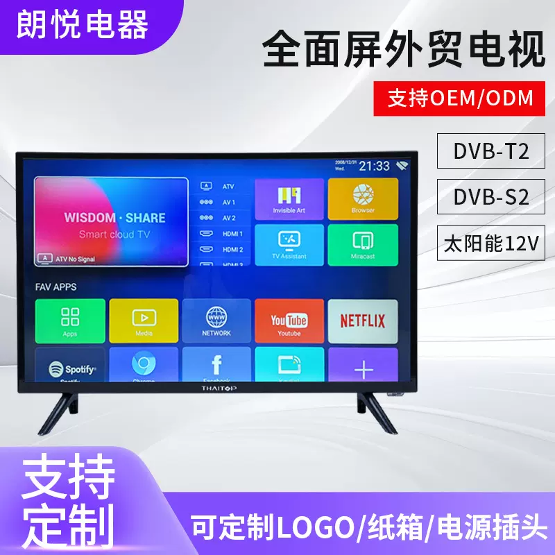外贸智能电视机 32英寸TPED32S5跨境高清4K全面屏液晶电视