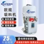 自动除尘欧规粉碎吸料机