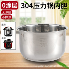 メーカー直給電圧力鍋304食品級ステンレス内胆4/5/6l厚さ共通部品0コーティング