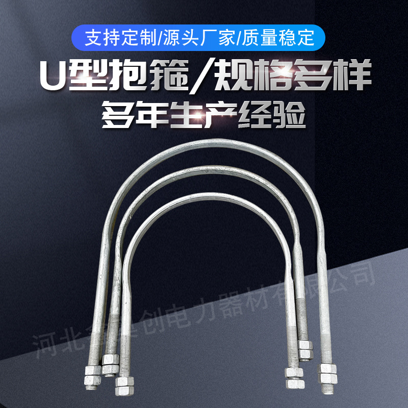 厂家现货批发U型螺栓方U形螺丝电力光伏用热镀锌U型抱箍管箍金具