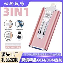 手机u盘大容量三合一优盘安卓电脑优盘批发礼品跨境外贸送转接头
