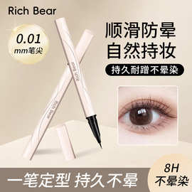 RichBear纤细眼线笔极细顺滑眼线液速干防水持久自然不易晕染学生