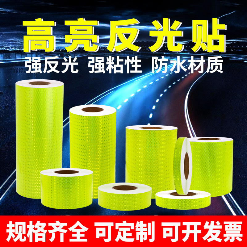交通安全反光贴正品荧光黄反光条贴警示柱子反光膜防撞柱反光贴纸