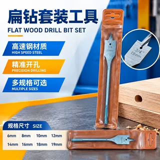 木工扁钻挂袋木工扁钻木板开孔器6-55mm套装六角柄木工钻头全规格