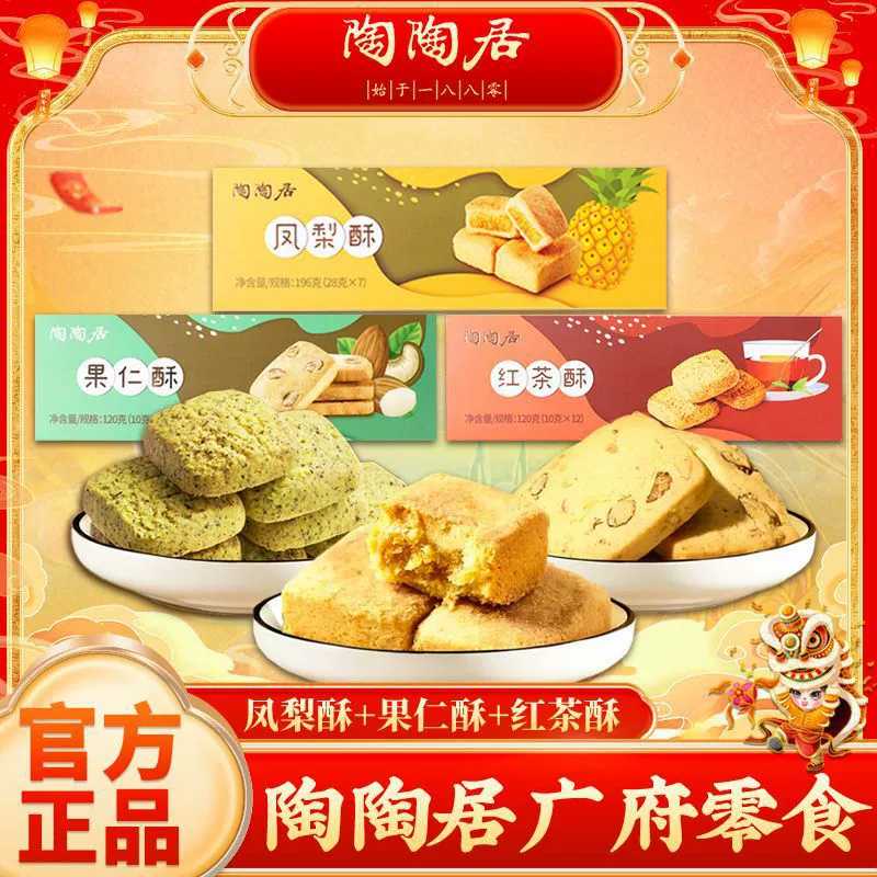 Ананасовый торт Taotaoju, торт с черным чаем, ореховый торт, традиционное печенье, закуски для удовлетворения тяги, офис общежития, сделано в Гуанчжоу