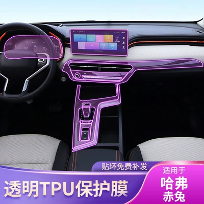 TPU Film — Haval Car interior film