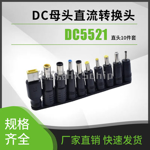 Eight-Position Notebook Repair Power Adapter Dc5.5 Adapter Multi-Purpose Regular 8 Sets/10 Positions/28