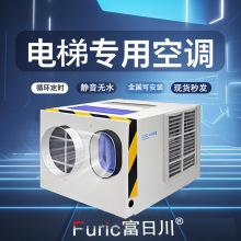 电梯专用空调1匹1.5单冷冷暖电梯轿厢空调