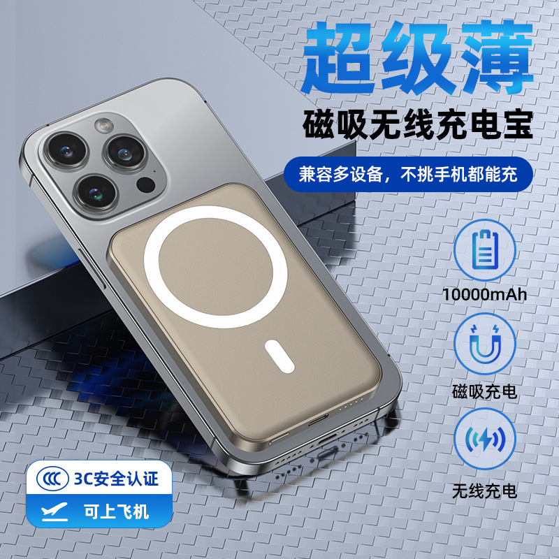 Magnetic ultra thin wireless airplane, power supply, 8mm, aluminum alloy