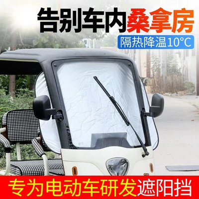 Sunshade, Car Front Windshield: Elektromobil üçün ön şüşə çətiri (günlük)