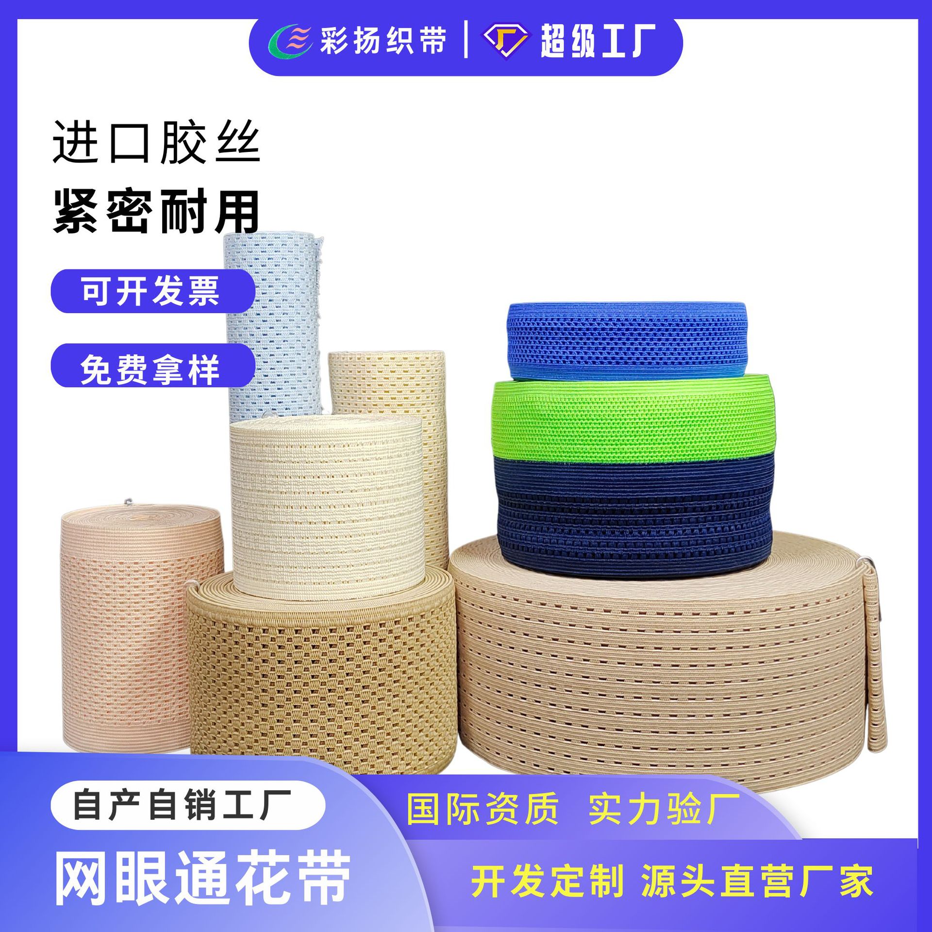 源头工厂 多规格款式网眼通花松紧带 透气舒适亲肤运动医疗弹力带