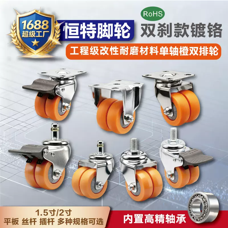 1.5寸2寸橙色尼龙万向静音双轮办公椅丝杆PP滑轮插杆带刹双排轮子
