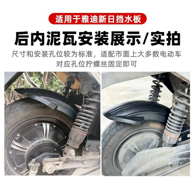 Electric Vehicle Rear Wheel Mudguard, Durable Material, Universal for Scooter and Electric Bike, Rear Wheel Water-Blocking Plastic Mudguard