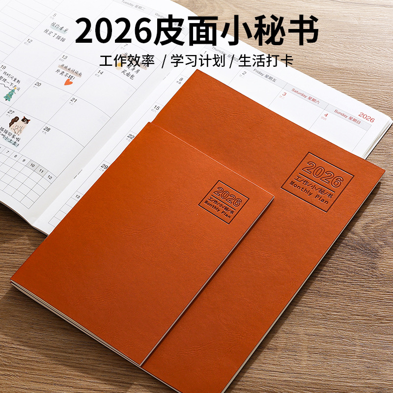 2026计划本工作小秘书学习自律打卡本时间管理工作记录本定制LOGO