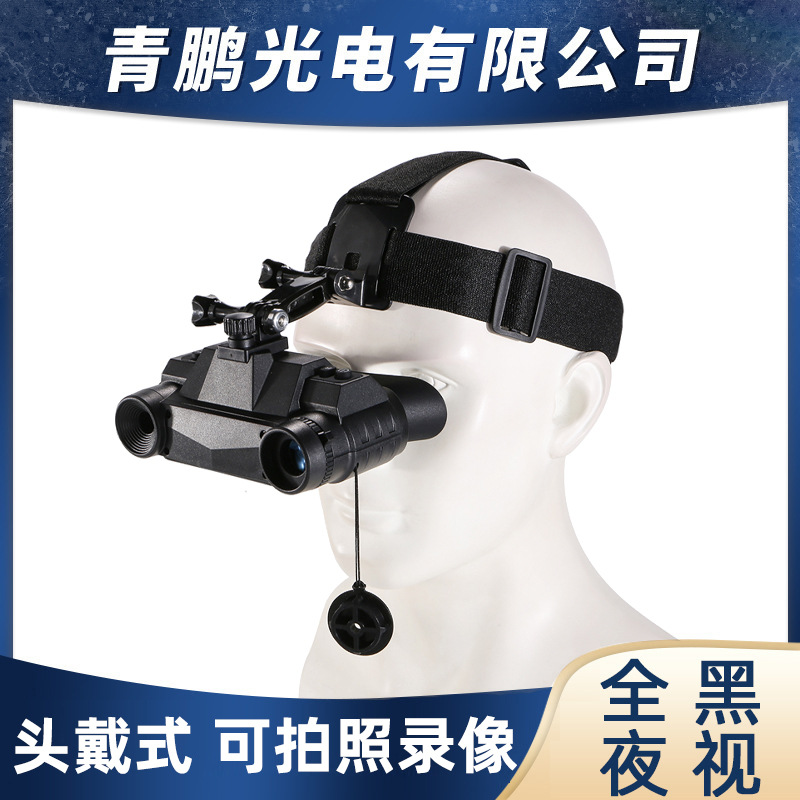 头戴式双筒数码夜视仪NVG G1多功能红外全黑三代宽视野双目高清款