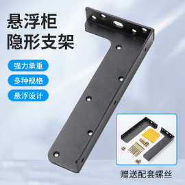 隐藏式悬浮柜支架 悬空L型加厚重型吊码浴室柜电视柜隐形承重托架