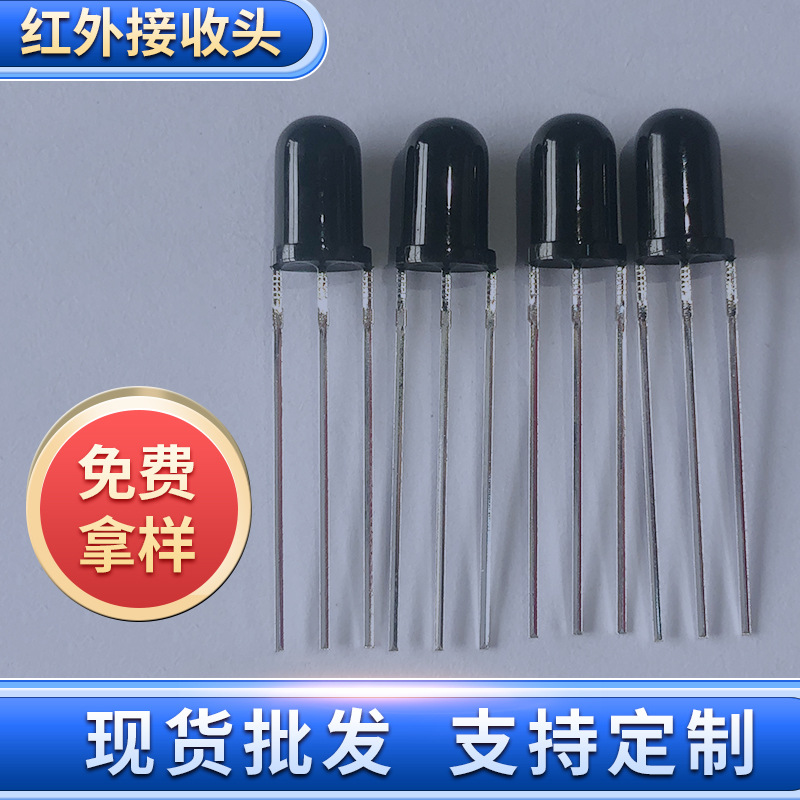 一体式红外线贴片遥控接收头  光敏接收管电视遥控器  加工定制