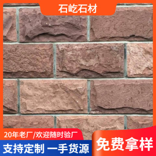 红色砂岩外墙砖高粱红200*400蘑菇石公园挡土墙石料台阶石加工-阿里巴巴
