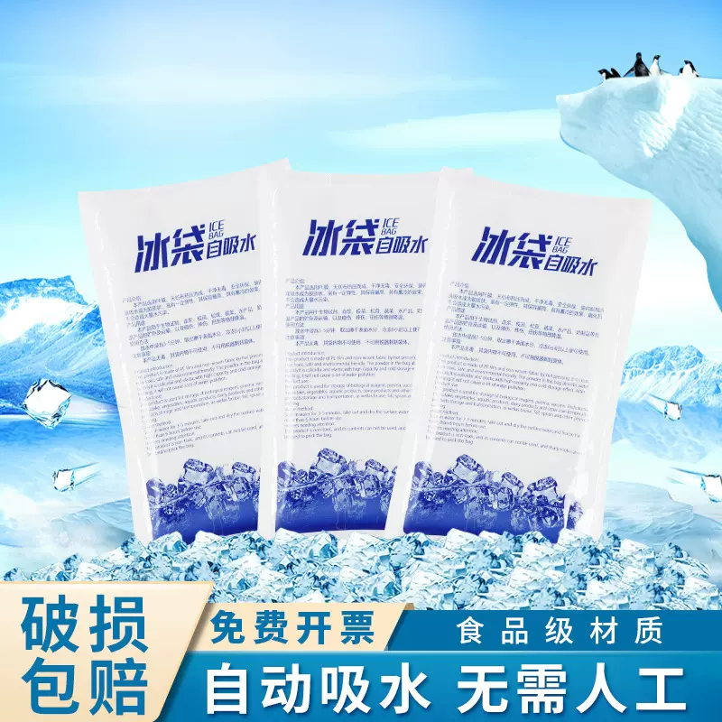 自吸水冰袋一次性免注水快递海鲜冷藏保鲜包反复使用厂家定制批发