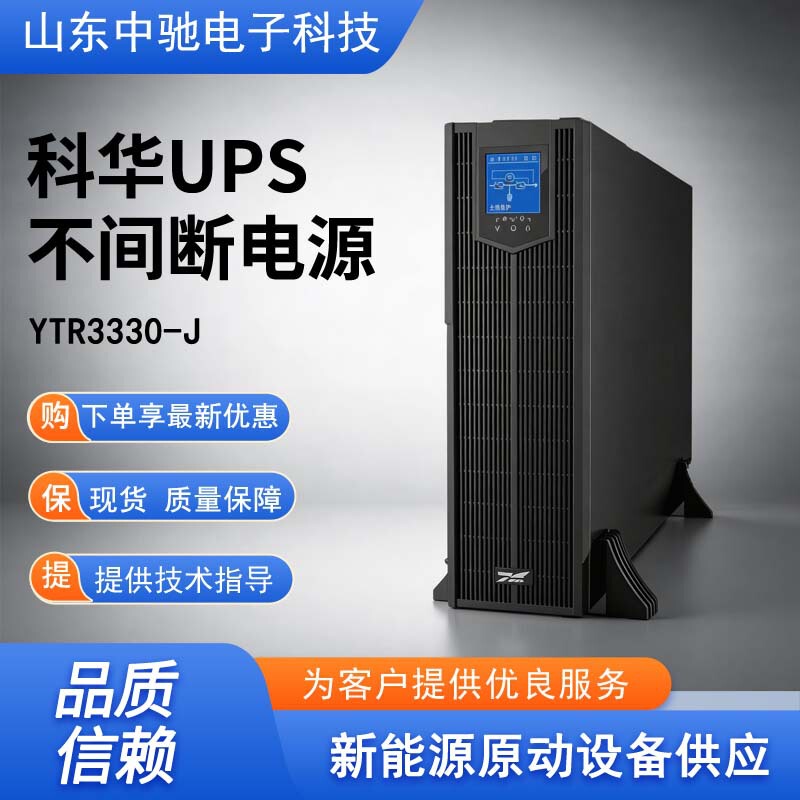 Kehua Ups Uninterruptible Power Supply Ytr3330-J Ytr3340-J Ytr3320-J Ytr3315-J3310 Kehua Ups Uninterruptible Power Supply Ytr3330-J Ytr3340-J Ytr3320-J Ytr3315-J3310