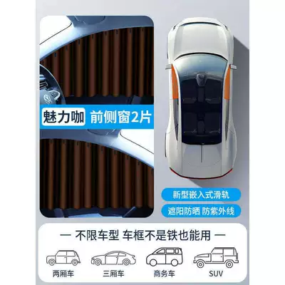 Car curtains, Protection, Heat Insulation, Car Interior Privacy - brown-color-front-row-pair-embedded-real-slide-railscan-be-installed-without-borderscommon-to-all-models