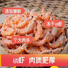 【顺丰包邮】新鲜淡干红虾皮南极红磷虾皮红虾米淡晒海鲜干货A级