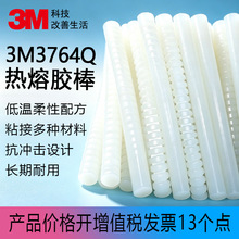 3M热熔胶棒3764Q 377食品级FDA高粘度耐热螺纹胶条
