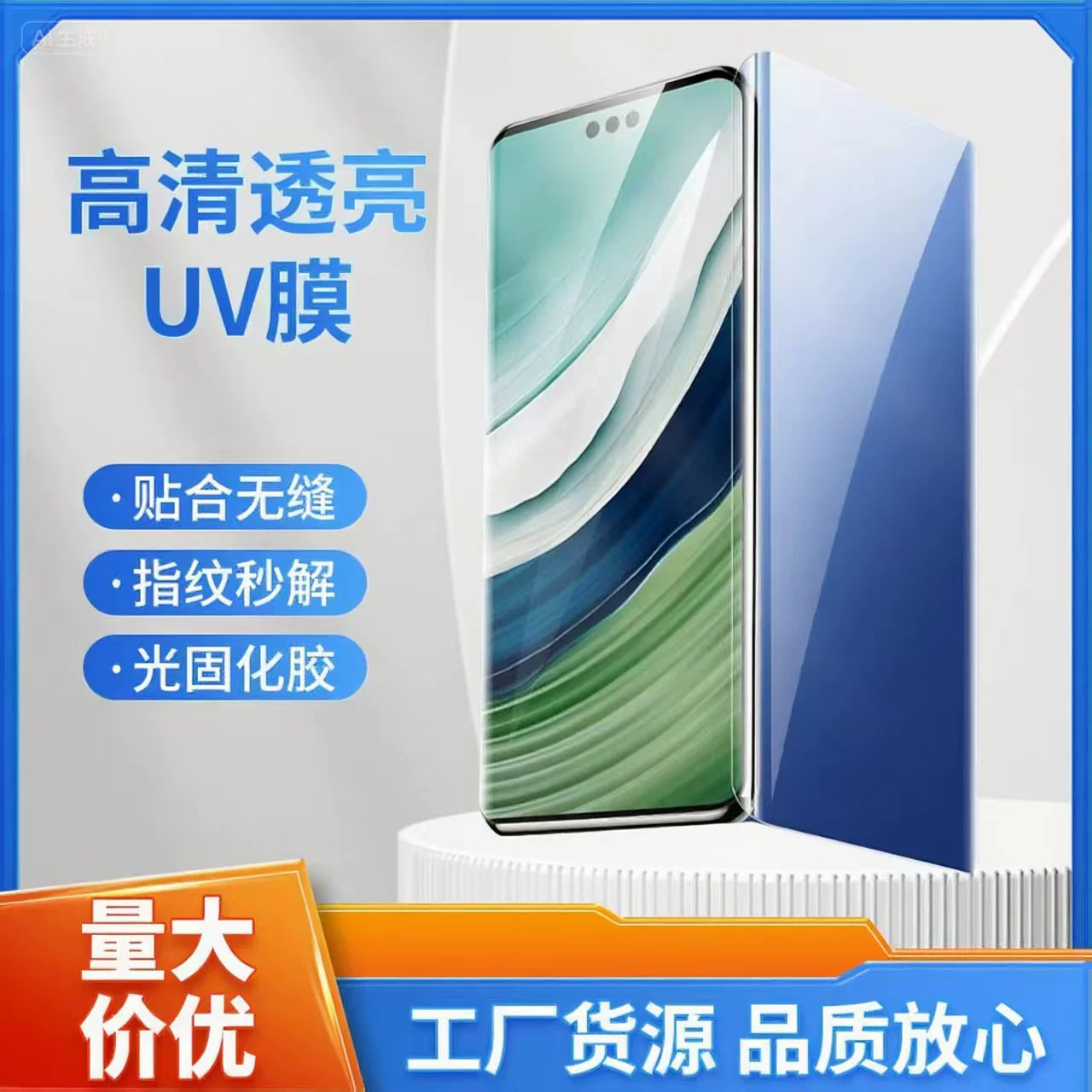 Подходящая защитная пленка для Huawei Mate60pro UV-ткани P70pro изогнутая защитная пленка HD пленка экран антик падение