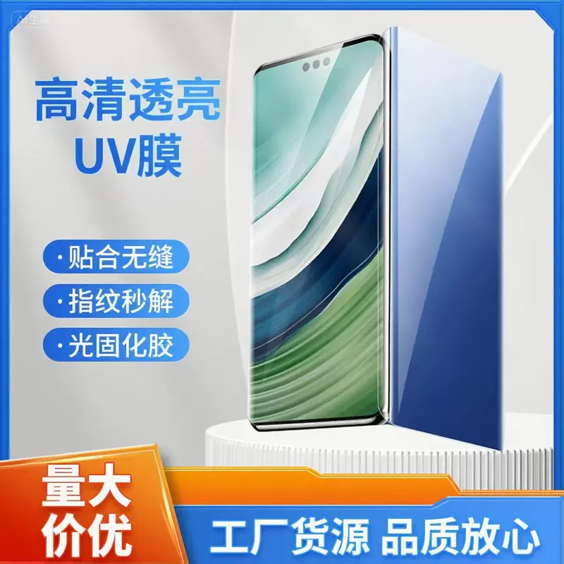 Подходящая защитная пленка для Huawei Mate60pro UV-ткани P70pro изогнутая защитная пленка HD пленка экран антик падение