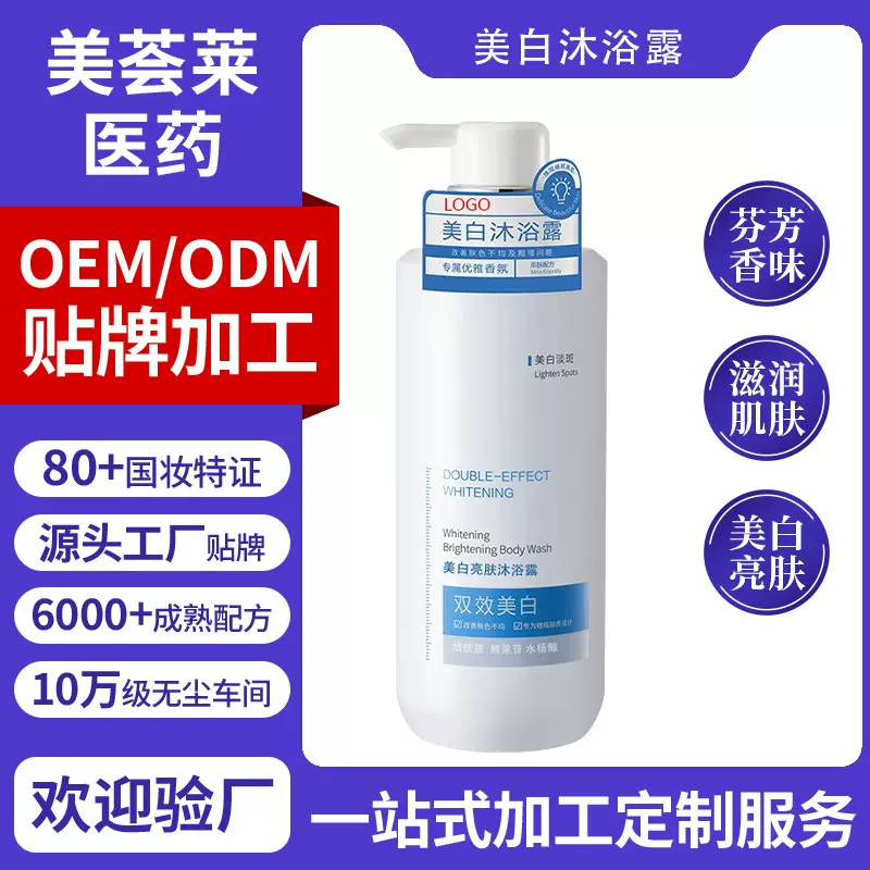 oem377美白沐浴露定制美白滋润止痒持久留香保湿大容量沐浴露贴牌