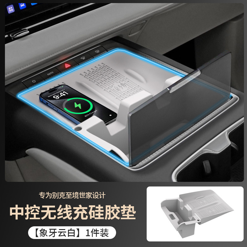 Suitable for Buick Zhijingshijia Central Control Wireless Charging Pad, Central Control Silicone Anti-Slip Car Interior Modification Accessories
