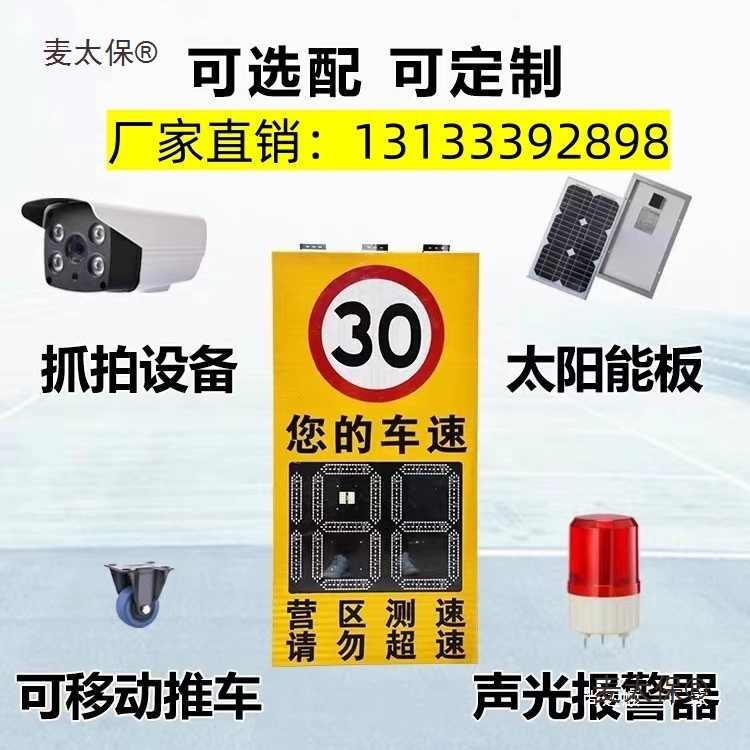 安徽太阳能雷达测速仪LED车辆测速电子提示屏汽车辆速移动麦太保