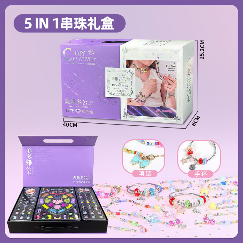 【益智礼品】儿童手工串珠DIY公主手链项链配饰生日礼物饰品礼盒|undefined